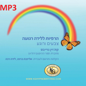 צבעים ורוגע היפנובירת'ינג