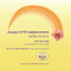 חיוביות ושלווה