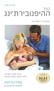KG היפנובירתינג