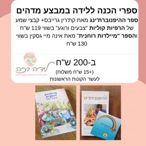 מיילדות רוחנית