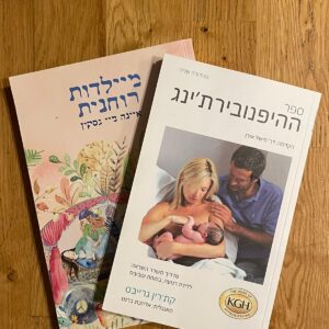 מיילדות רוחנית ספר ההיפנובירת'ינג הכנה ללידה