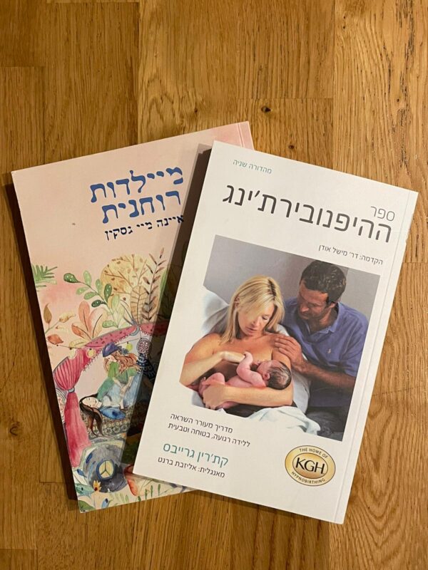 מיילדות רוחנית ספר ההיפנובירת'ינג הכנה ללידה