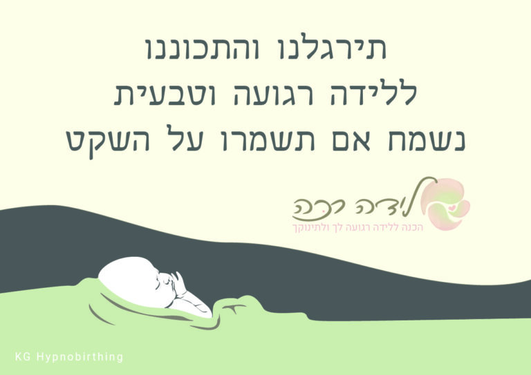 שלט לחדר לידה | לידה רכה שלט לחדר לידה