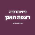 פיזותרפיה רצפת האגן, הכנה ללידה