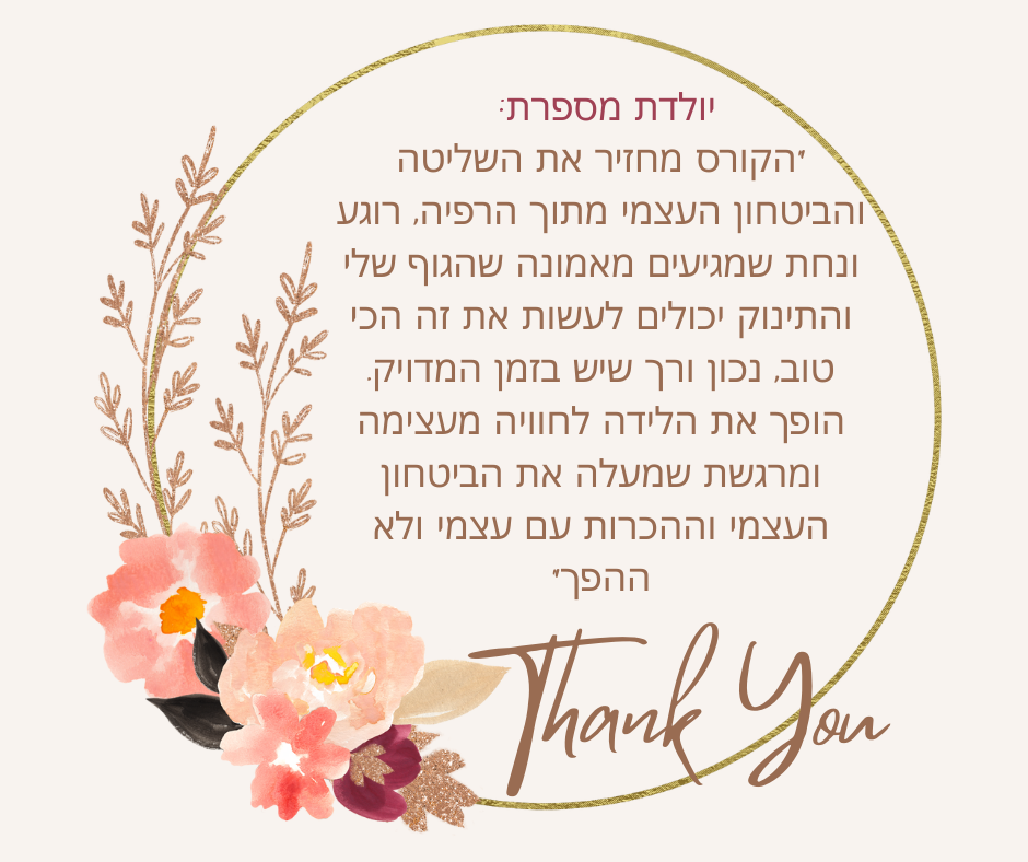 הכנה ללידה היפנובירבינג בירושלים חמדה סופר