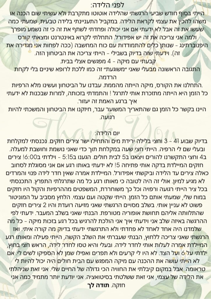 מיקה לביא המלצה הכנה ללידה יפו
