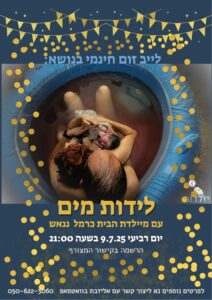 לידת מים לידה במים לידת בית מיילדת בית לידה רכה היפנובירתינג