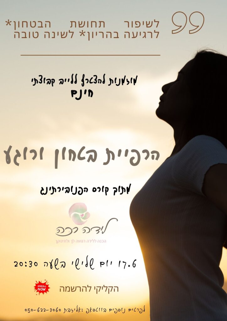 הרפיה היפנובירתינג לידה רכה בטחון רוגע בהריון ובלידה, מדיטציה להפגת מתחים, לייב היפנובירתינג, פודקאסט