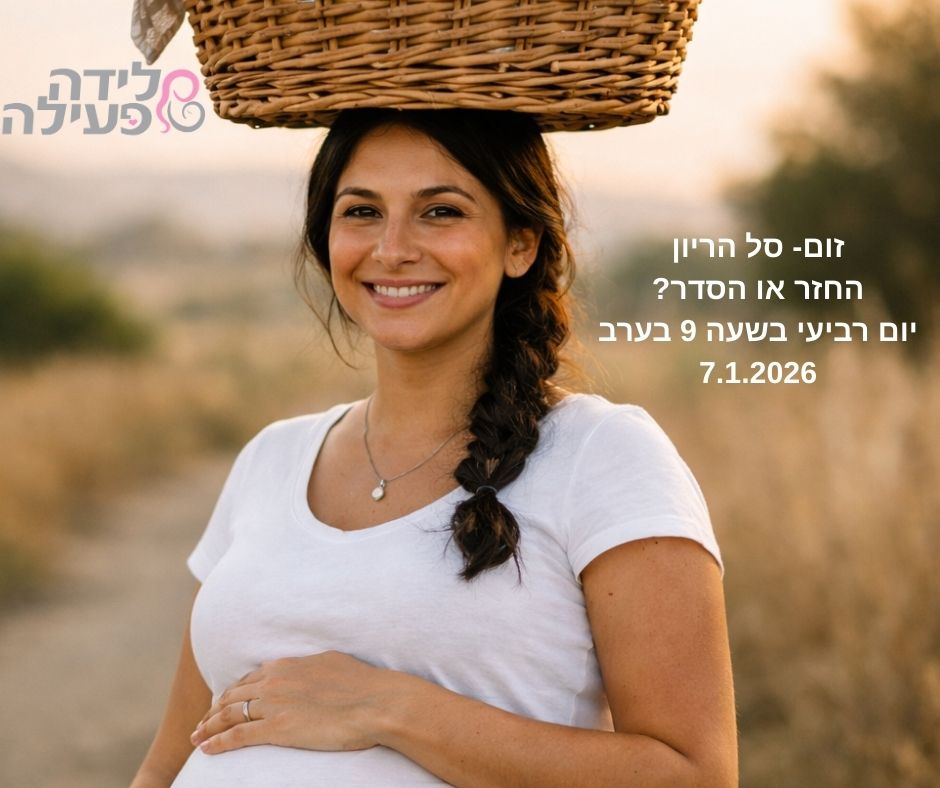 סל הריון, החזר לדולה, החזר קורס הכנה ללידה