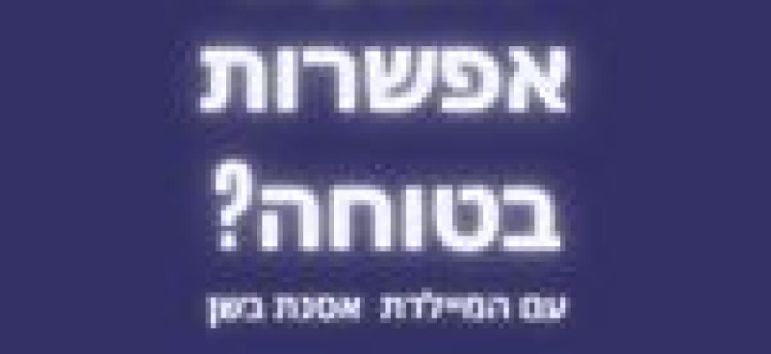 ללדת בבית- אפשרות בטוחה?