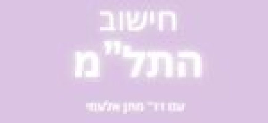 חישוב תאריך לידה משוער עם דר’ מתן אלעמי