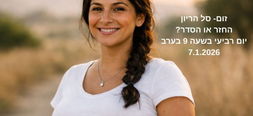 סל הריון- החזר או הסדר?