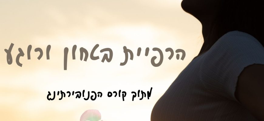בטחון ורוגע